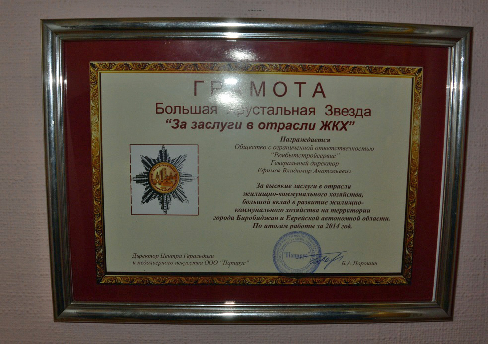 Одна из многочисленных наград предприятия