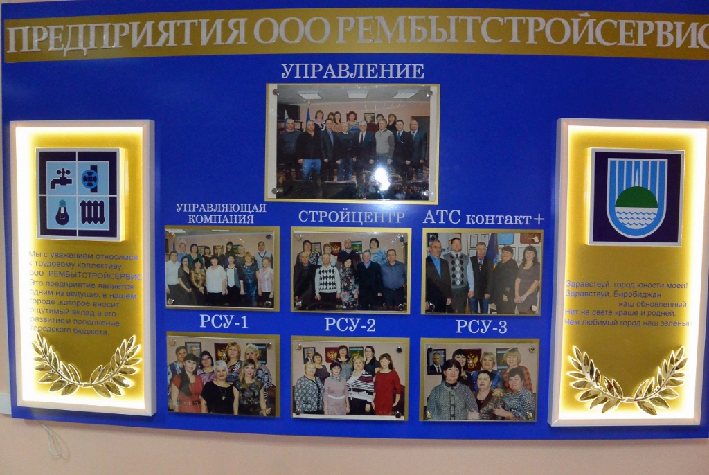 Структура предприятия "Рембытстройсервис"