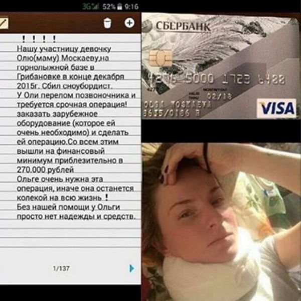 Объявление о сборе средств