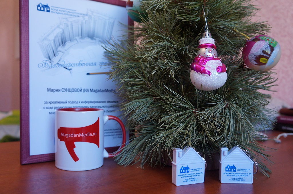 Подарок от НКО "Фонд капитального ремонта Магаданской области"