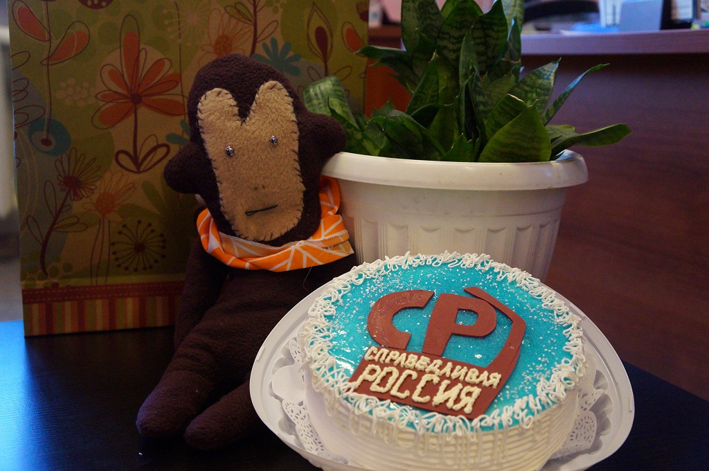 Подарок от "Справедливой России"