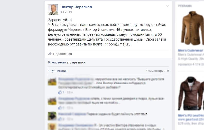 Объявление в Facebook