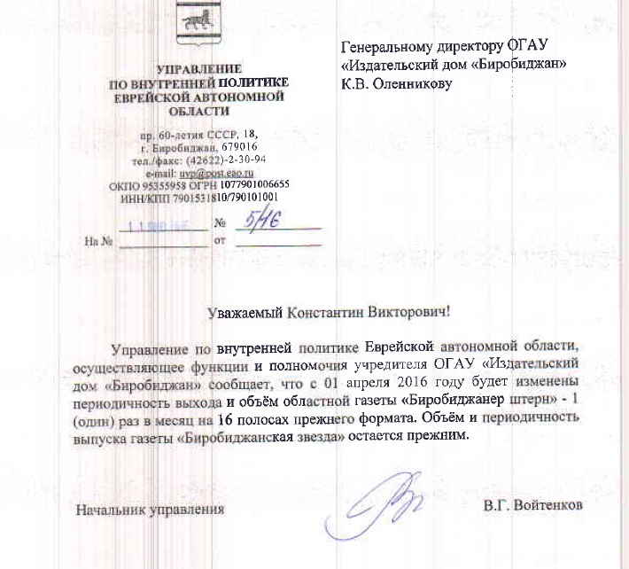 Для "Издательского дома "Биробиджан" наступят новые времена