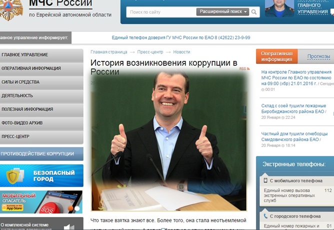 В стране с президентом Дмитрием Медведевым все еще живет пресс-служба ГУ МЧС по ЕАО ИА ЕАОMedia