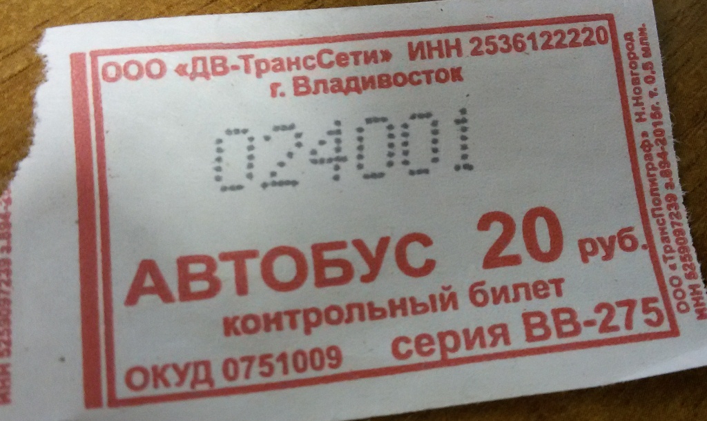 Билет на автобус стоит 20 рублей