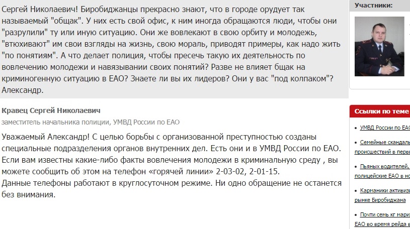 Экзамен на лаконичность сдал в ходе беседы про "общак" настоящий полковник УМВД ЕАО