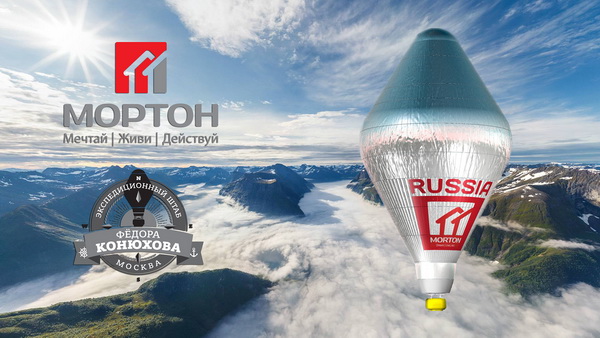 Путешествие на воздушном шаре