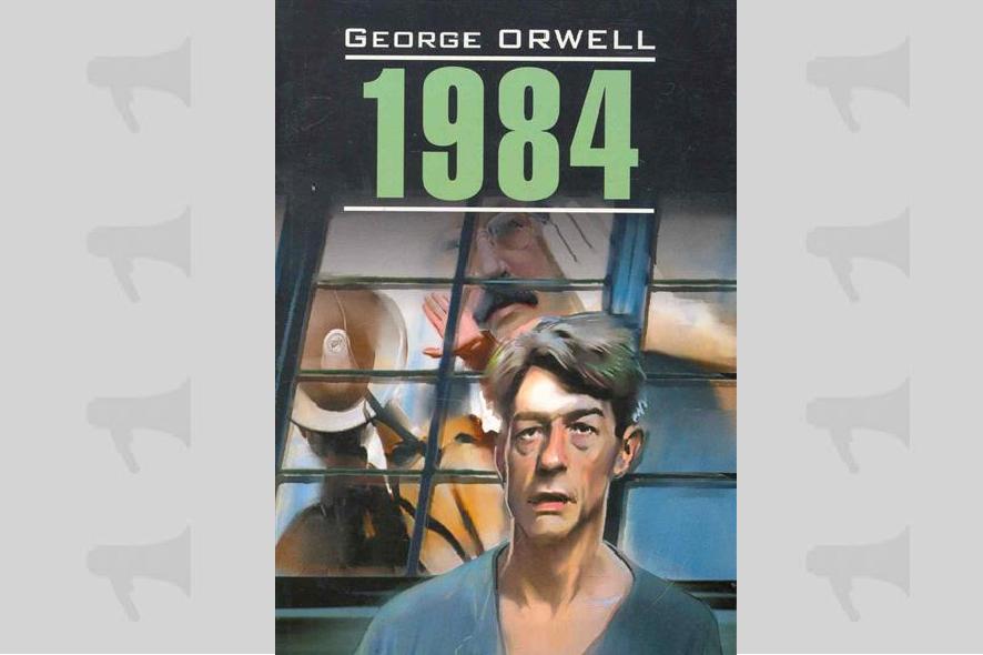 Обложка книги Джорджа Оруэлла "1854"