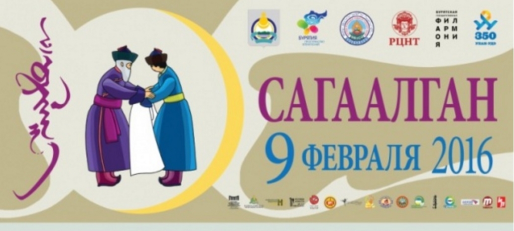 Сагаалган-2016 http://minkultrb.ru/