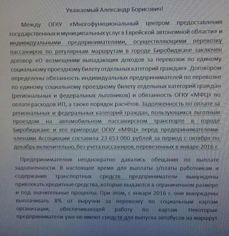 Обращение автоперевозчиков к губернатору области