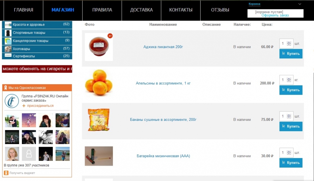 Магазин ФСИН