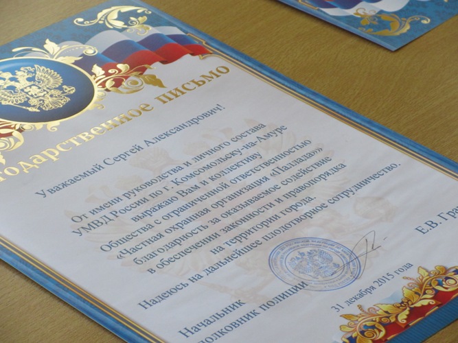 Комсомольская полиция наградила руководителей ЧОПов города