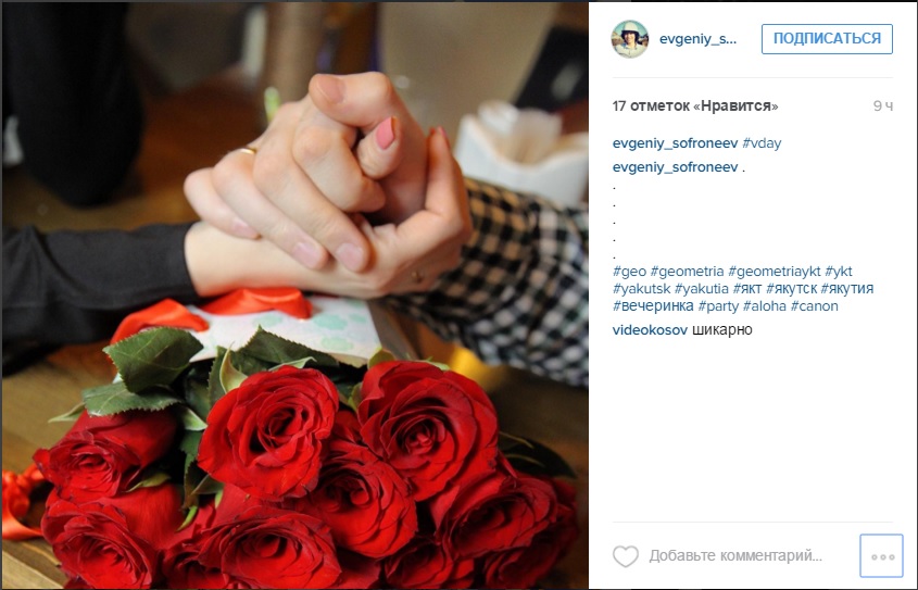 Валентинов день стал главной темой соцсетей в Якутии