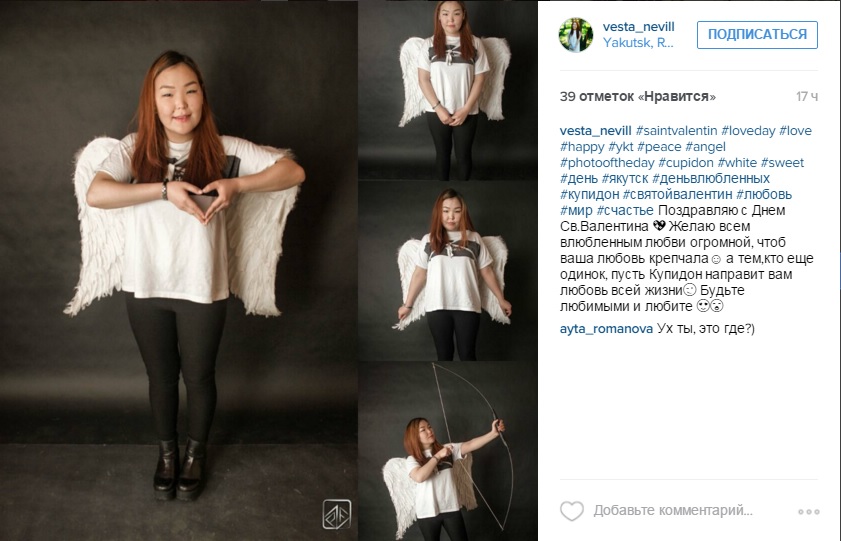 Валентинов день стал главной темой соцсетей в Якутии