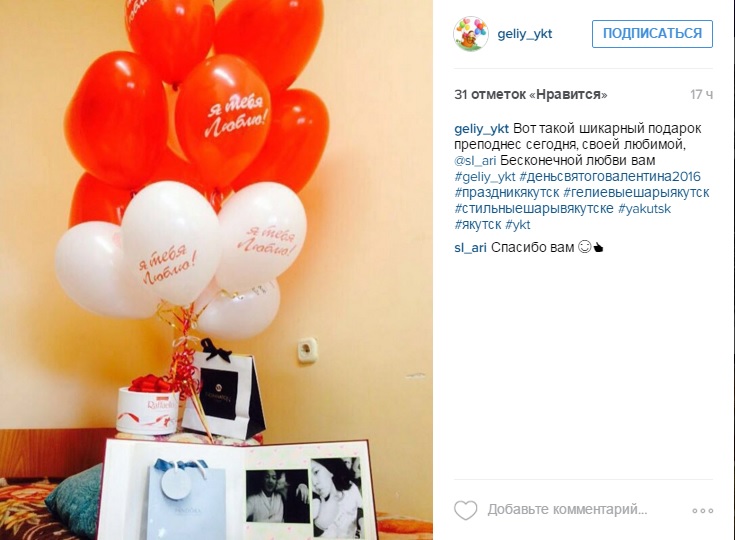 Валентинов день стал главной темой соцсетей в Якутии