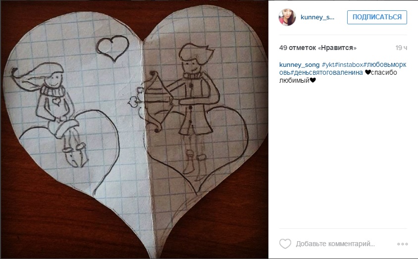 Валентинов день стал главной темой соцсетей в Якутии