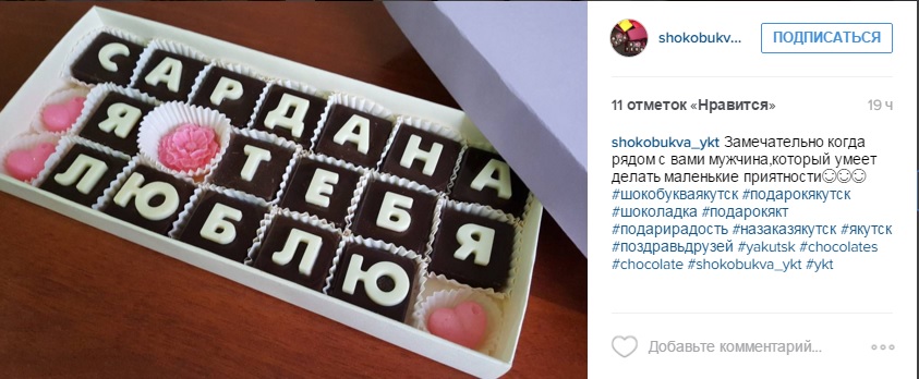 Валентинов день стал главной темой соцсетей в Якутии