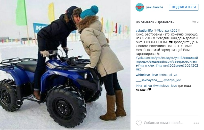 Валентинов день стал главной темой соцсетей в Якутии