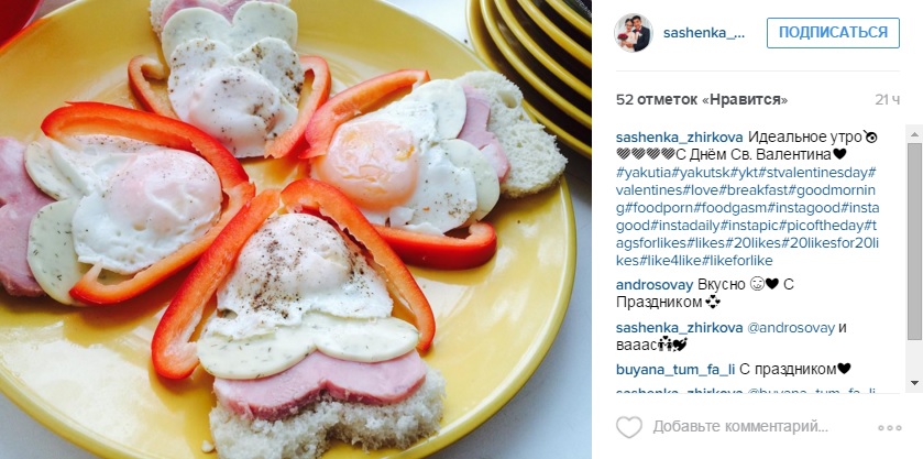 Валентинов день стал главной темой соцсетей в Якутии