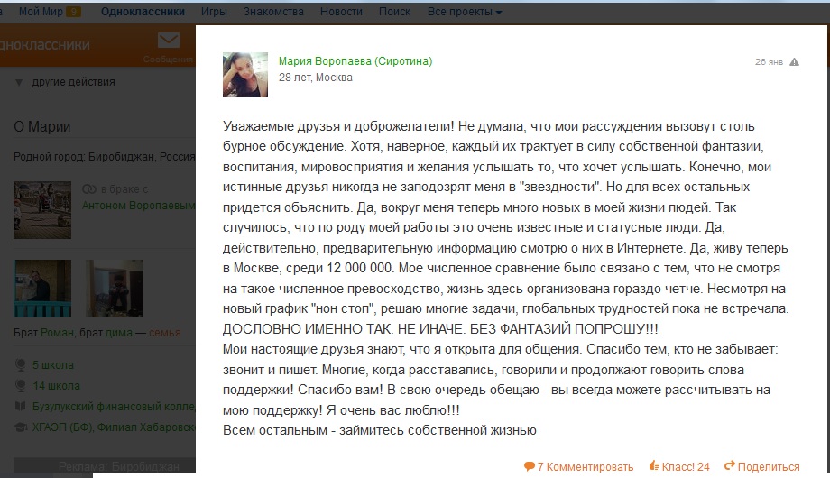 Заявление о "москвичах и биробиджанцах" вызвало бурную реакцию общественности