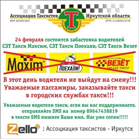 Забастовка таксистов