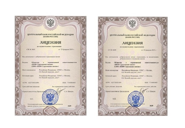 Лицензии страховым компаниям. Лицензии страховым компаниям. Лицензии на осуществление деятельности инвестиционного фонда. Лицензии страховым компаниям. Лицензия на страхование.