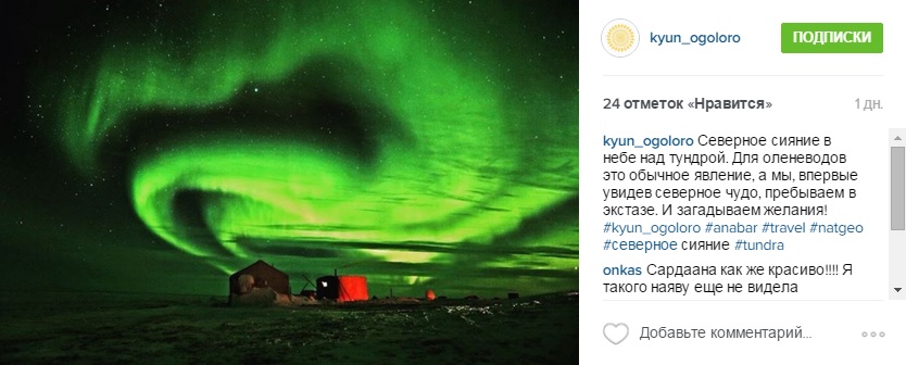 Лучшие фотографии Якутии за неделю из Instagram