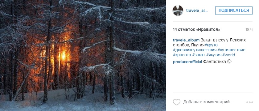 Лучшие фотографии Якутии за неделю из Instagram
