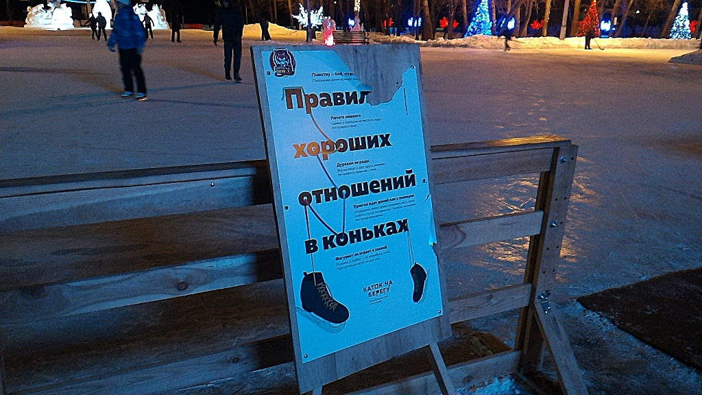 Каток на берегу