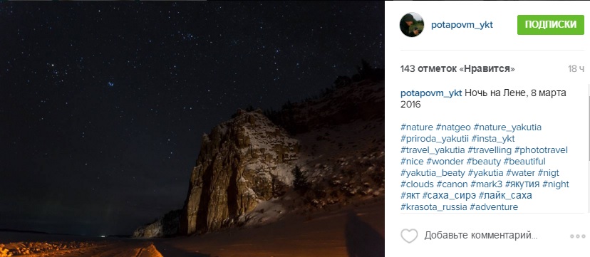 Лучшие фотографии Якутии за неделю из Instagram