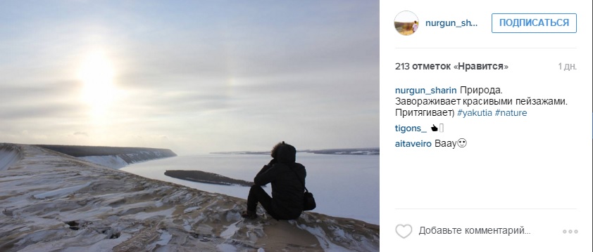 Лучшие фотографии Якутии за неделю из Instagram
