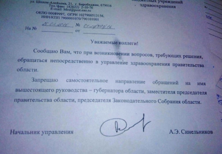 Письмо руководителя управления здравоохранения