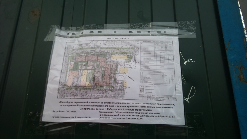 Жильцы домов в центре Хабаровска обливают помоями строящуюся по соседству высотку