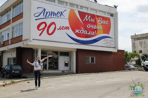 Артек — все сказано