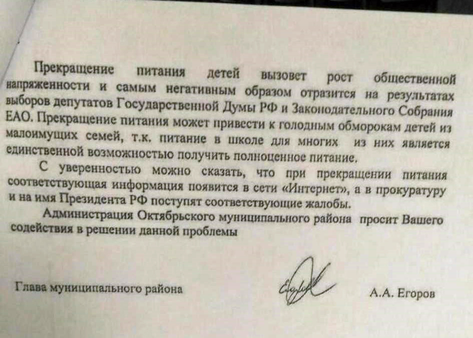 Обращение главы Октябрьского района