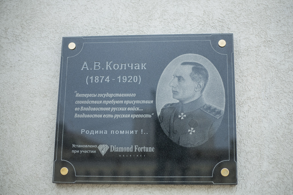 Открытие памятной доски адмиралу Колчаку во Владивостоке Ратников Александр, РИА PrimaMedia