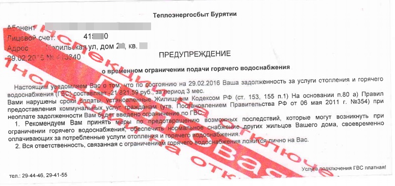 Квитанция с задолженностью улан-удэнца Алексея Сватова