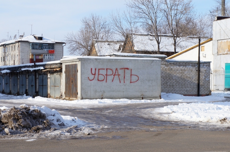 Снос гаражей и сараев набирает обороты в Магадане Бойко Ольга, EAOmedia