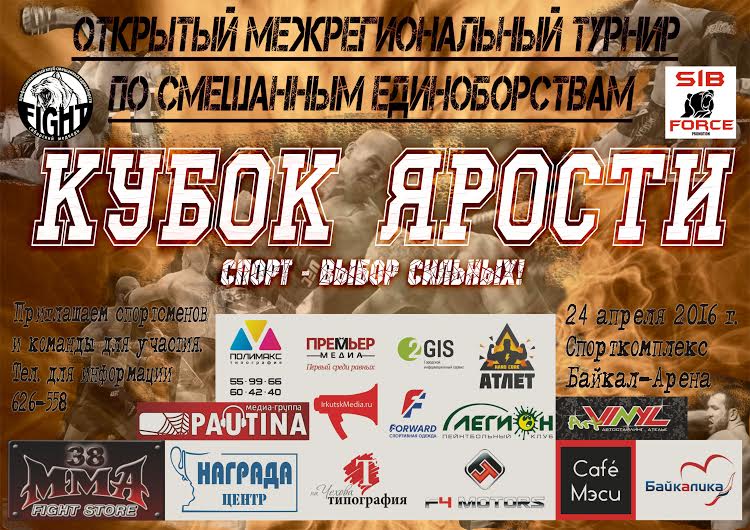 Кубок ярости  Предоставили организаторы турнира 