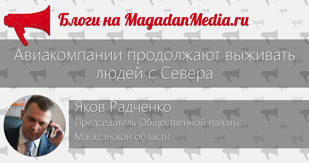 Блоги на MagadanMedia