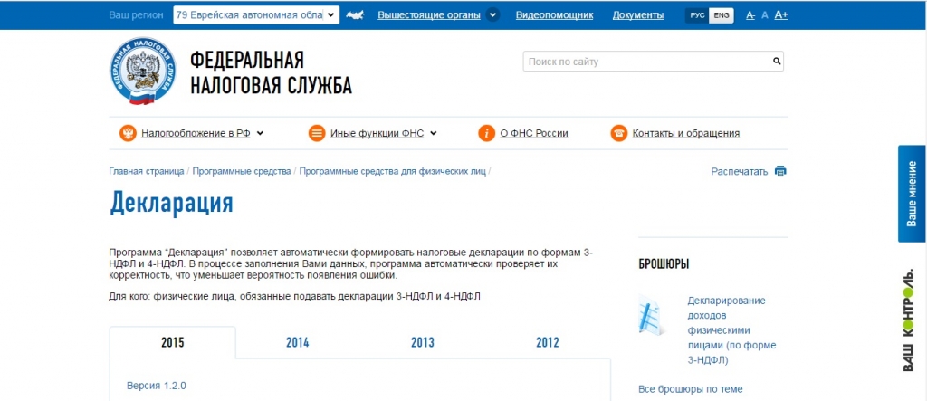 Устав на сайте налоговой. Декларация ФНС. Подать налоговую декларацию. ФНС подать декларацию.