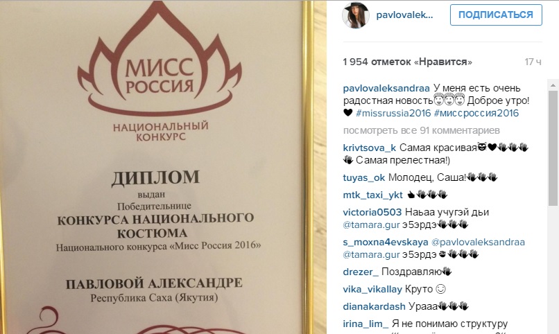 Якутянка завоевала титул "Мисс национальный костюм" на конкурсе "Мисс Россия-2016"