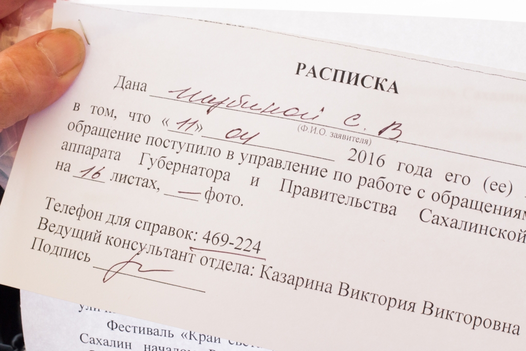 Обращение к губернатору