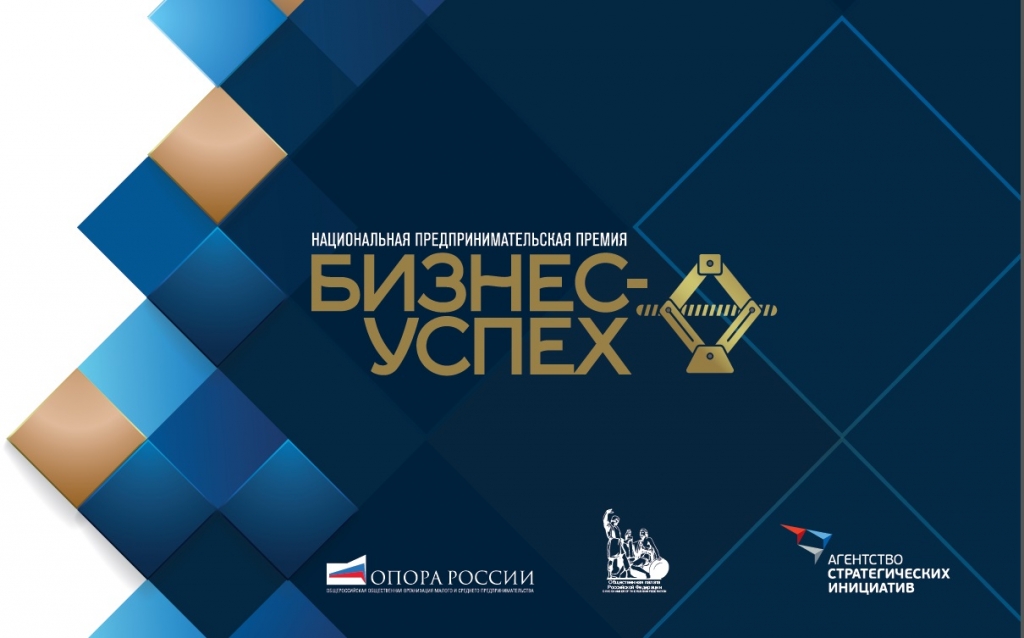 Национальная премия "Бизнес-Успех" Предоставлено организаторами