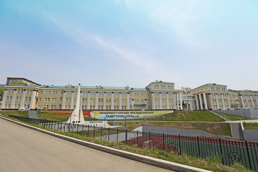 Владивостокское президентское кадетское училище