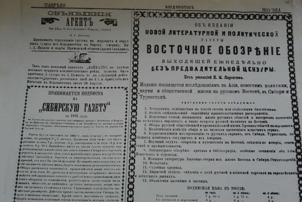 Первый номер газеты Владивосток, 17 апреля 1883 года