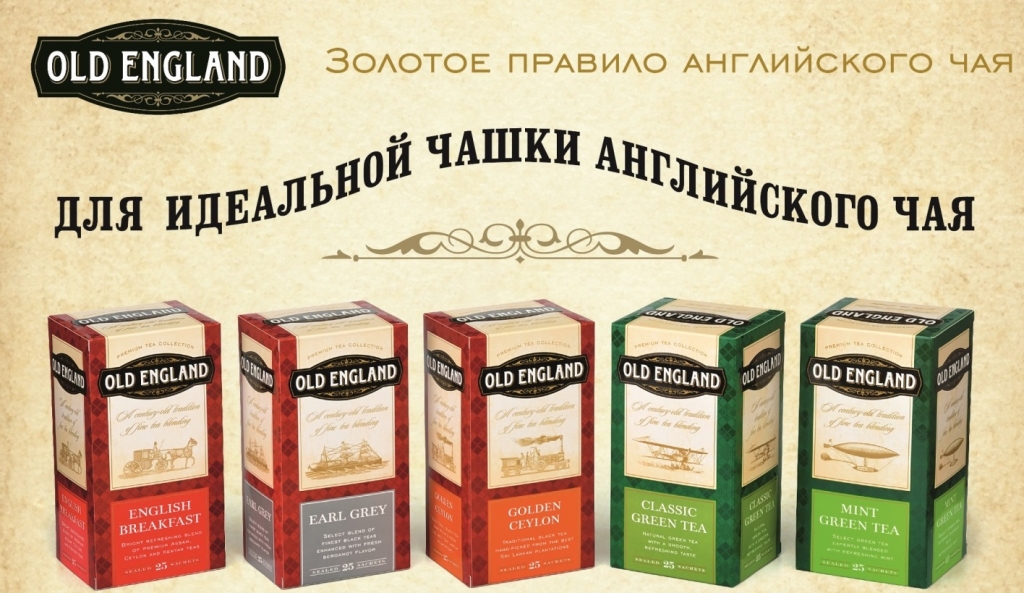 Премиальный чайный бренд Old Englаnd