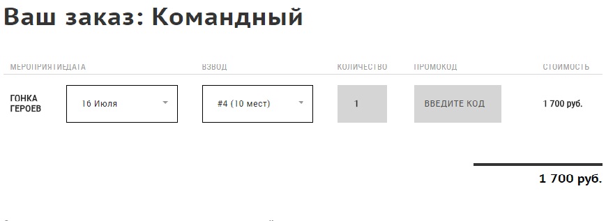 Покупка билета на сайте