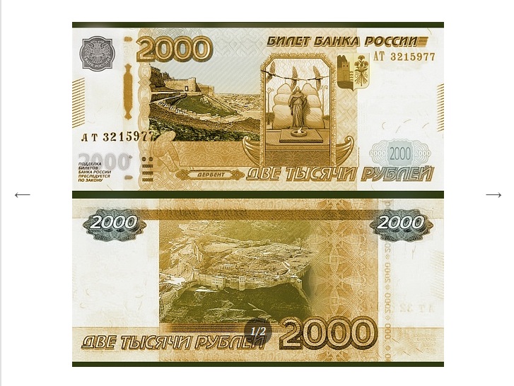 Изображение на купонном поле 2000 рублей