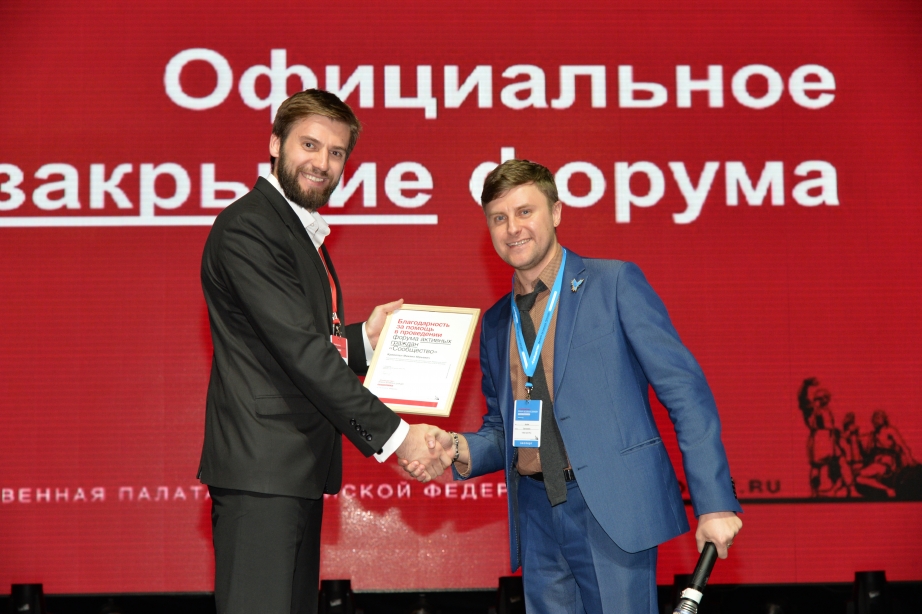 В краевой столице завершился форум активных граждан "Сообщество" 